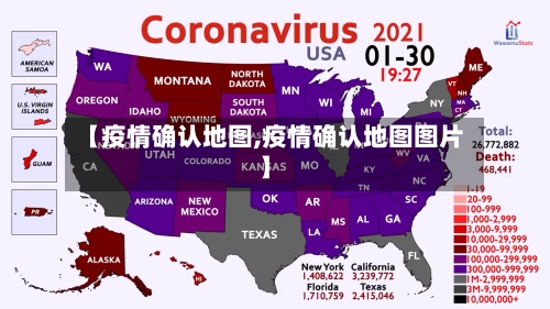 【疫情确认地图,疫情确认地图图片】