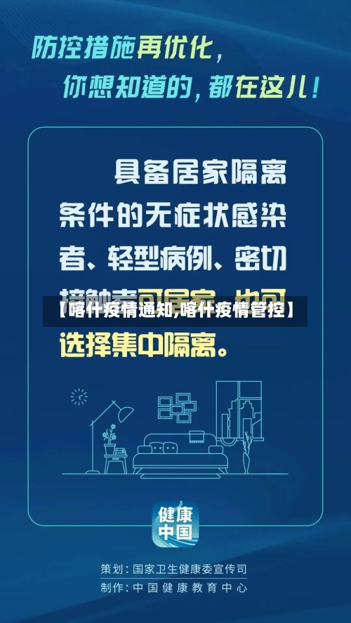 【喀什疫情通知,喀什疫情管控】