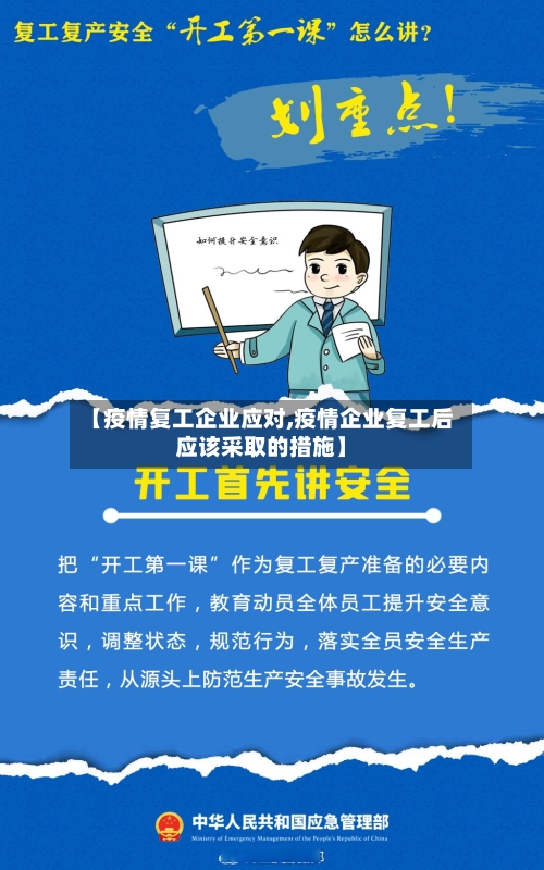 【疫情复工企业应对,疫情企业复工后应该采取的措施】