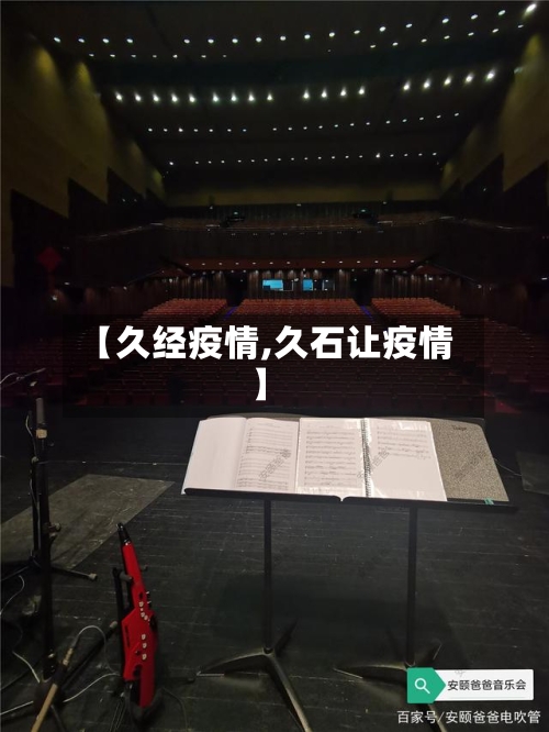 【久经疫情,久石让疫情】-第2张图片