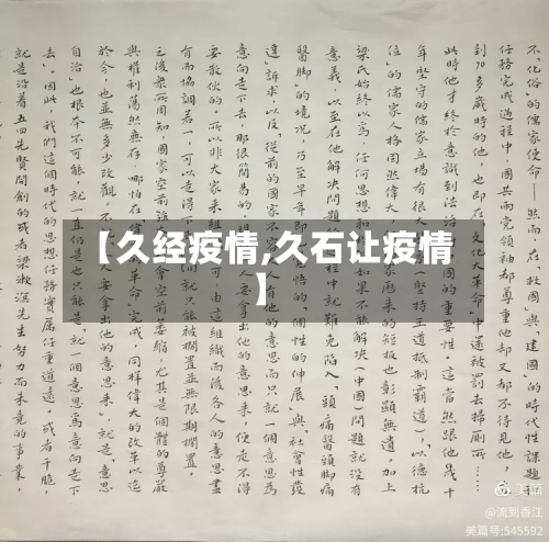 【久经疫情,久石让疫情】