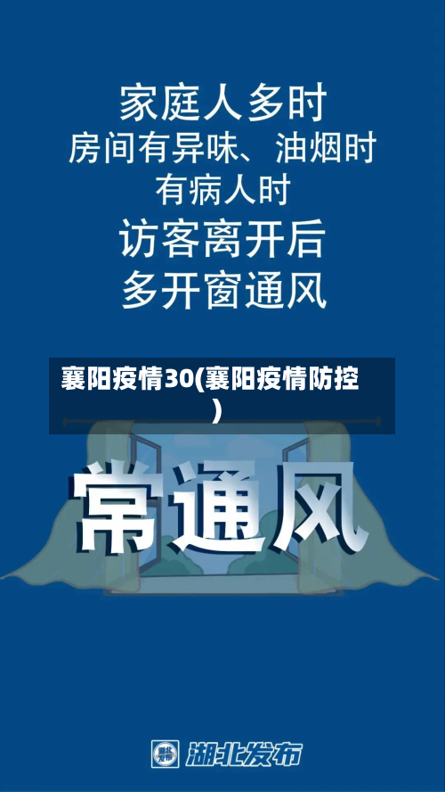 襄阳疫情30(襄阳疫情防控)-第2张图片