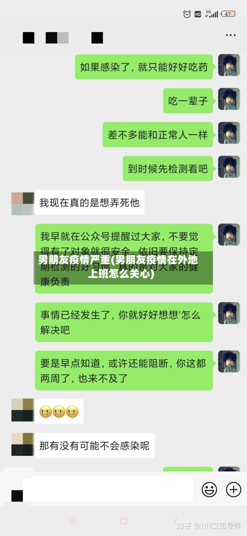 男朋友疫情严重(男朋友疫情在外地上班怎么关心)