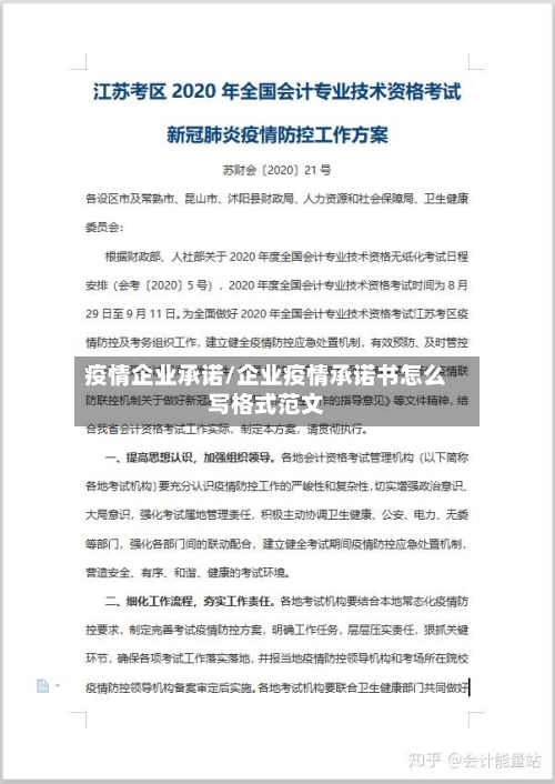 疫情企业承诺/企业疫情承诺书怎么写格式范文-第2张图片