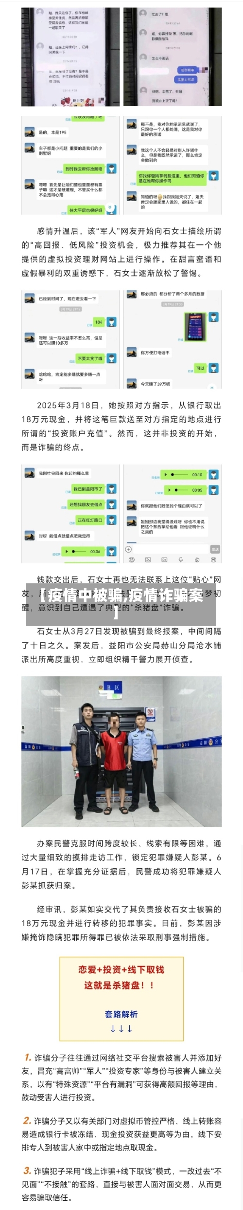 【疫情中被骗,疫情诈骗案】
