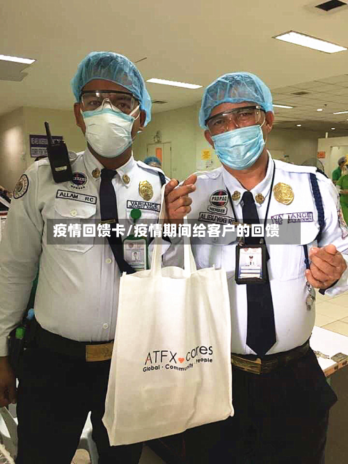 疫情回馈卡/疫情期间给客户的回馈-第2张图片