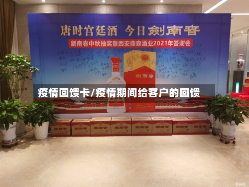 疫情回馈卡/疫情期间给客户的回馈-第3张图片