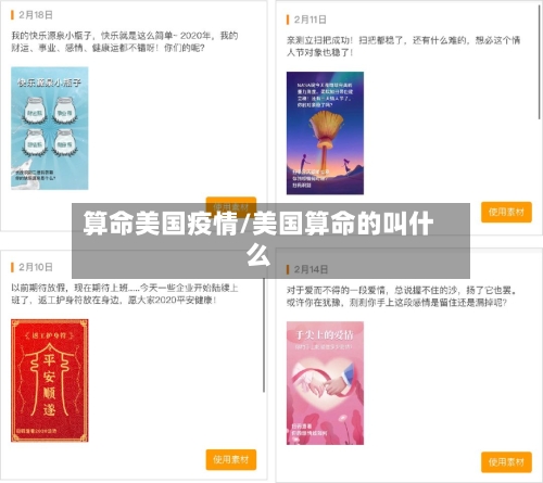 算命美国疫情/美国算命的叫什么