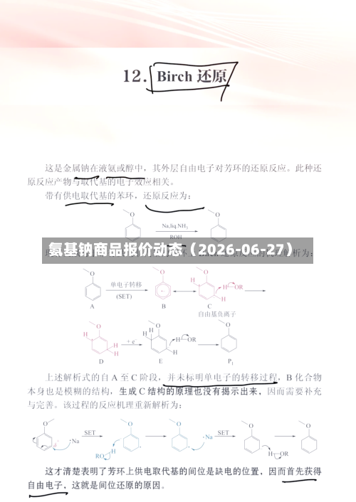 氨基钠商品报价动态（2026-06-27）