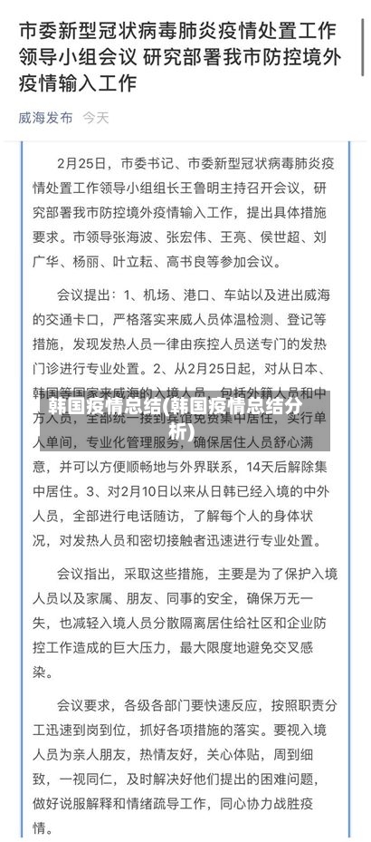 韩国疫情总结(韩国疫情总结分析)