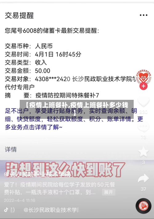 【疫情上班餐补,疫情上班餐补多少钱】-第2张图片