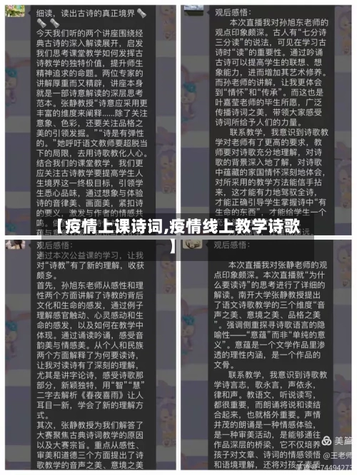 【疫情上课诗词,疫情线上教学诗歌】-第2张图片