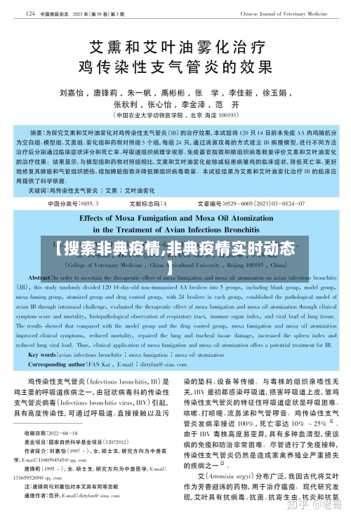 【搜索非典疫情,非典疫情实时动态】