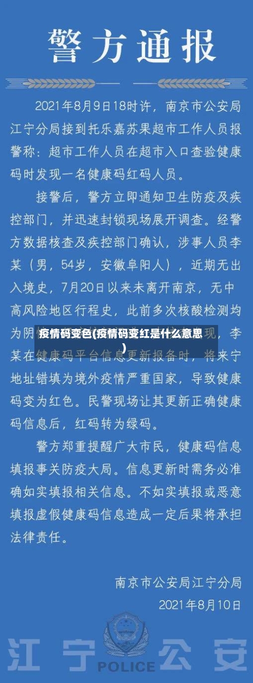 疫情码变色(疫情码变红是什么意思)-第3张图片