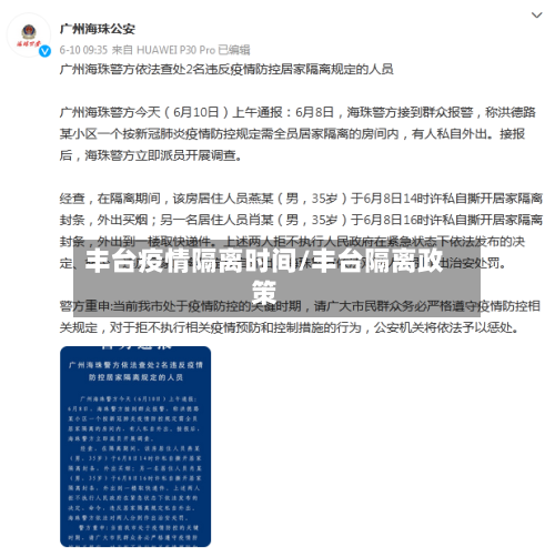 丰台疫情隔离时间/丰台隔离政策
