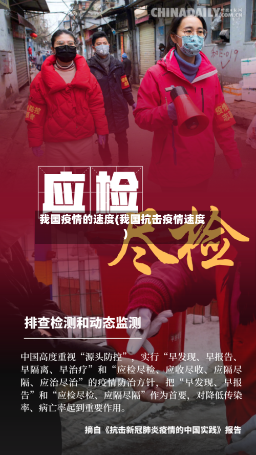 我国疫情的速度(我国抗击疫情速度)
