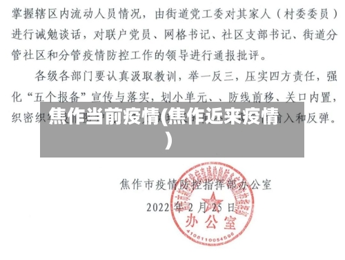 焦作当前疫情(焦作近来疫情)-第3张图片