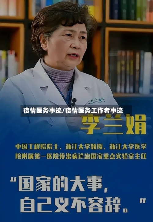 疫情医务事迹/疫情医务工作者事迹