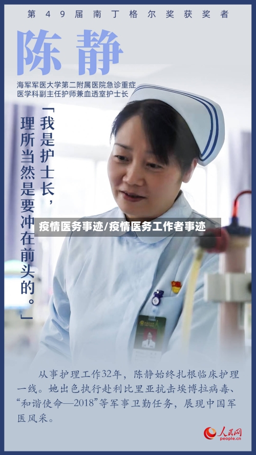 疫情医务事迹/疫情医务工作者事迹-第2张图片