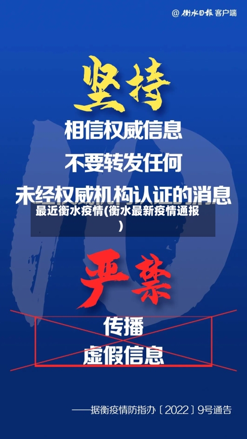 最近衡水疫情(衡水最新疫情通报)