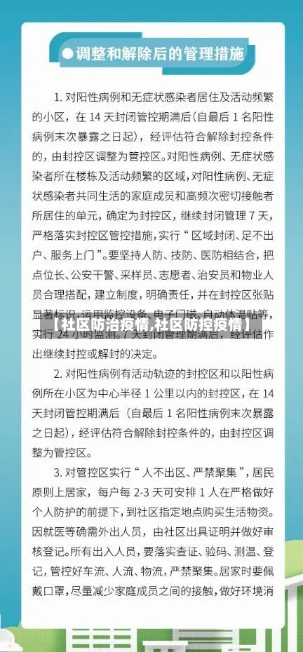 【社区防治疫情,社区防控疫情】