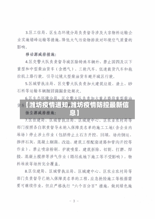 【潍坊疫情通知,潍坊疫情防控最新信息】