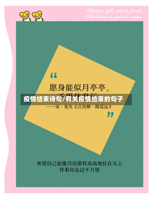 疫情结束诗句/有关疫情结束的句子-第3张图片