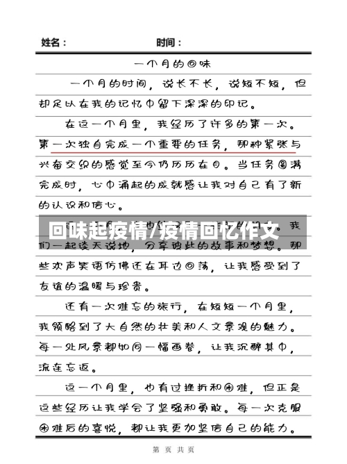 回味起疫情/疫情回忆作文