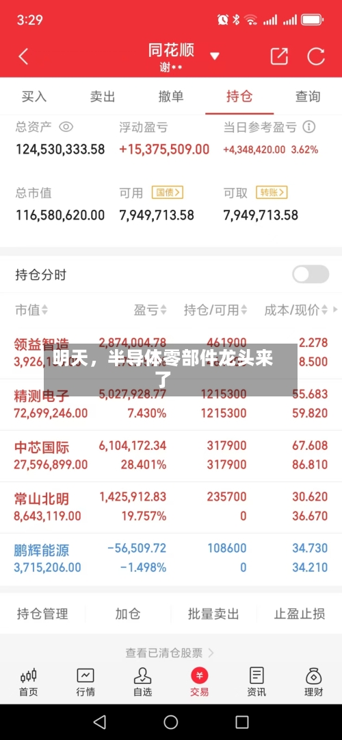 明天，半导体零部件龙头来了-第3张图片