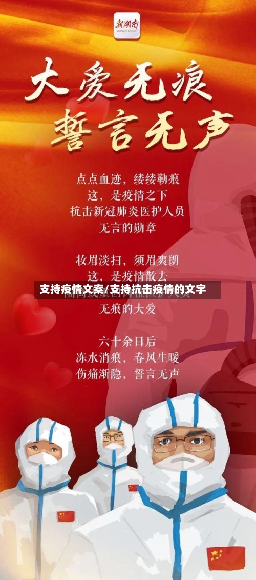 支持疫情文案/支持抗击疫情的文字