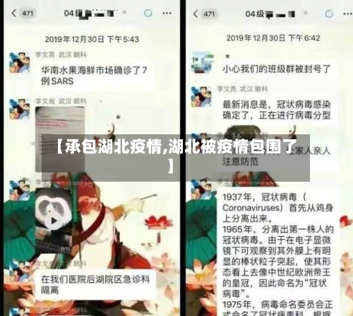 【承包湖北疫情,湖北被疫情包围了】