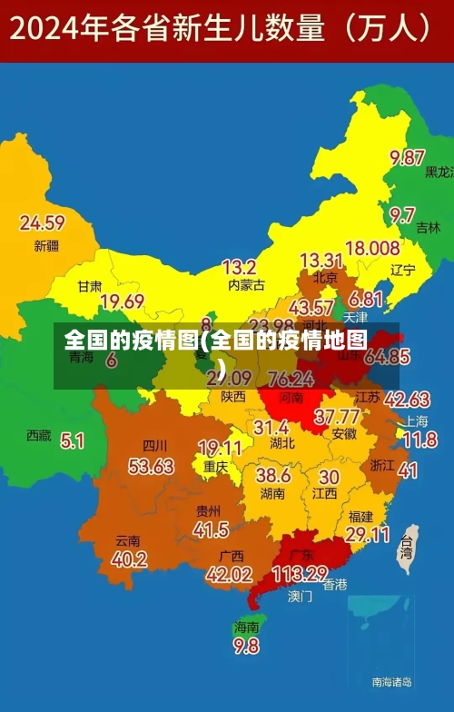全国的疫情图(全国的疫情地图)