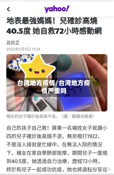 台湾地方疫情/台湾地方疫情严重吗