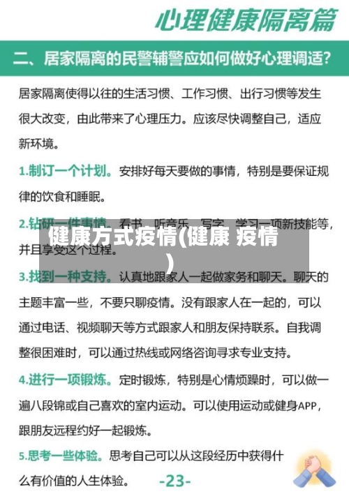 健康方式疫情(健康 疫情)-第3张图片