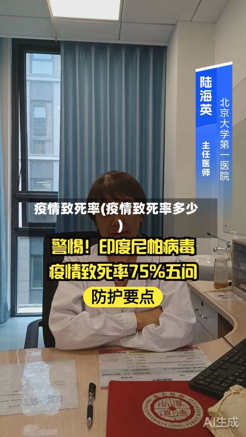 疫情致死率(疫情致死率多少)-第2张图片