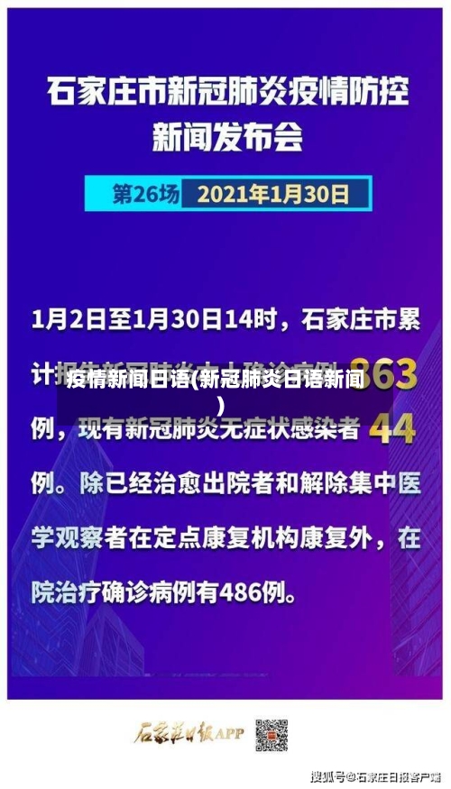 疫情新闻日语(新冠肺炎日语新闻)-第2张图片