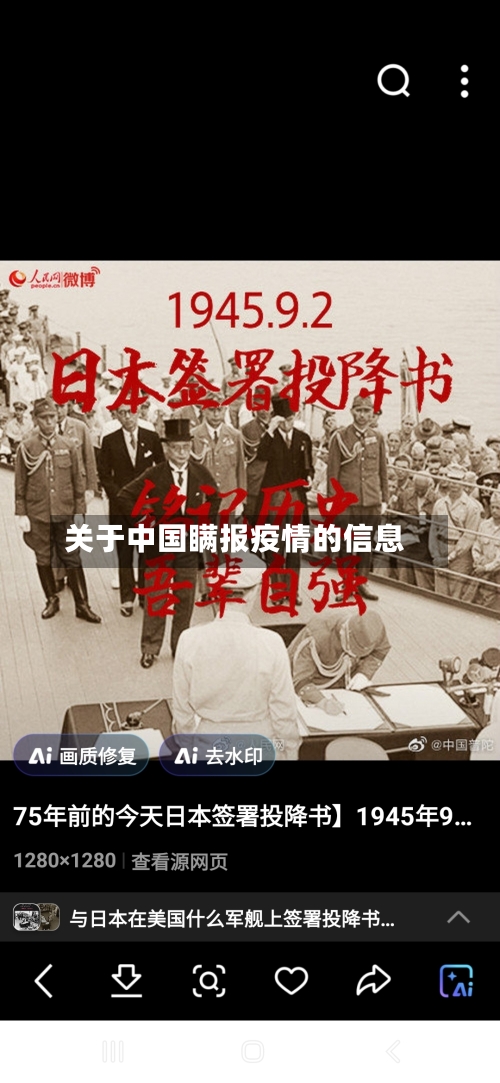关于中国瞒报疫情的信息
