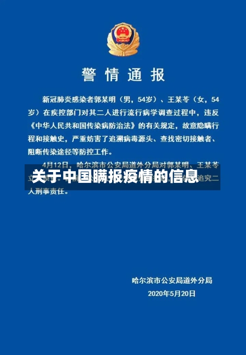 关于中国瞒报疫情的信息-第2张图片