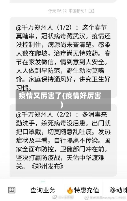疫情又厉害了(疫情好厉害)-第2张图片
