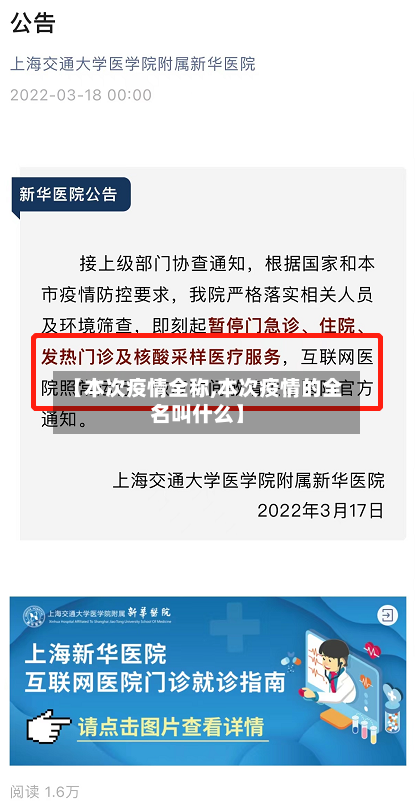 【本次疫情全称,本次疫情的全名叫什么】