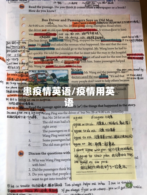 患疫情英语/疫情用英语-第2张图片