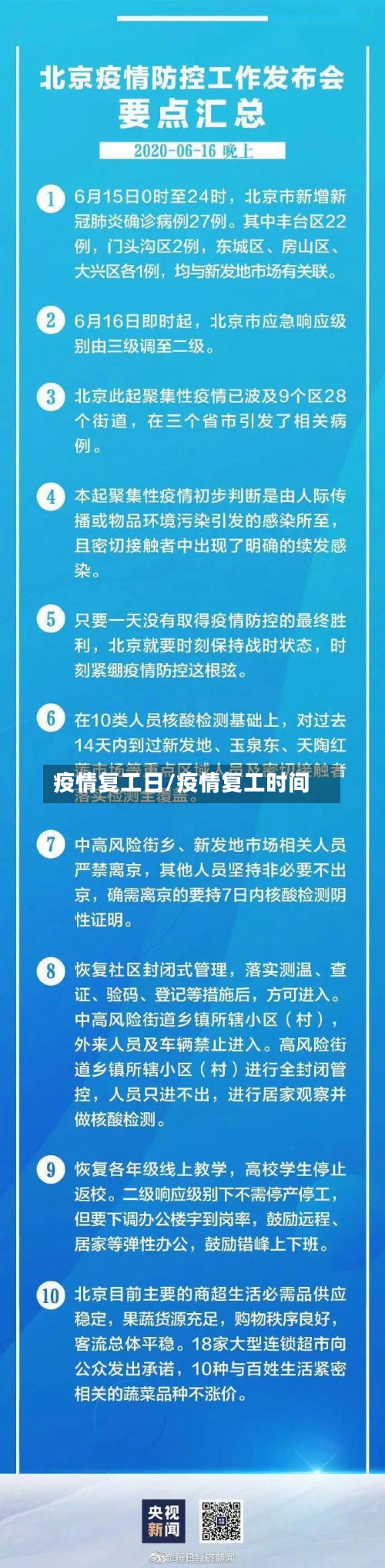 疫情复工日/疫情复工时间-第2张图片