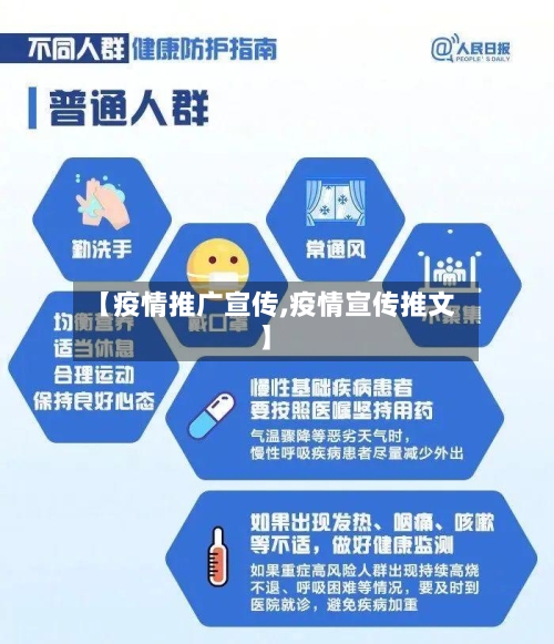 【疫情推广宣传,疫情宣传推文】-第2张图片