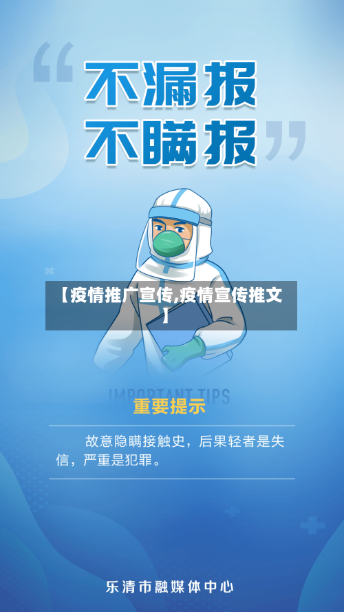 【疫情推广宣传,疫情宣传推文】-第3张图片