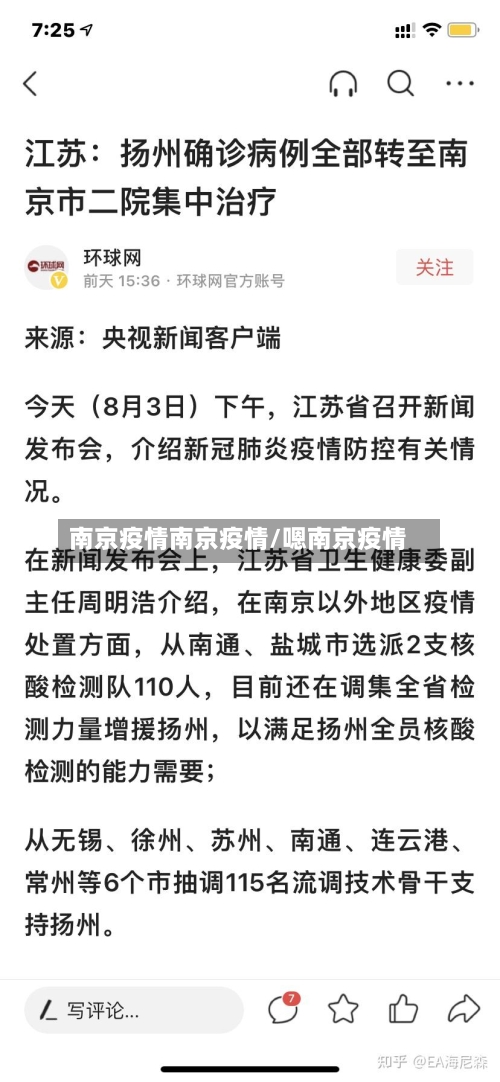南京疫情南京疫情/嗯南京疫情