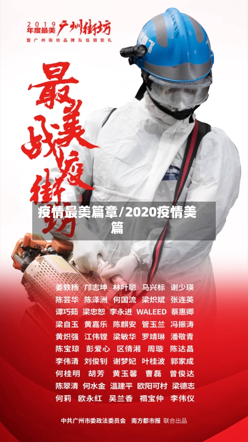疫情最美篇章/2020疫情美篇-第3张图片