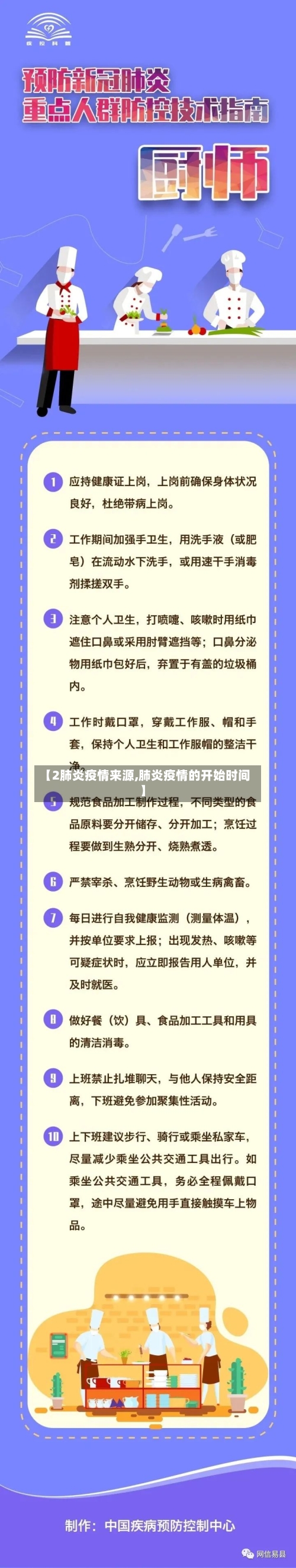 【2肺炎疫情来源,肺炎疫情的开始时间】-第2张图片