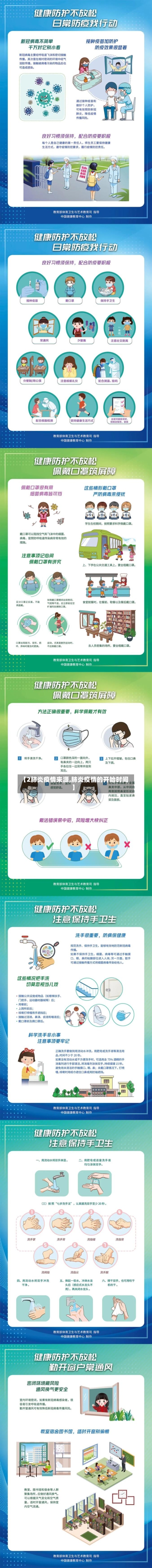 【2肺炎疫情来源,肺炎疫情的开始时间】-第3张图片