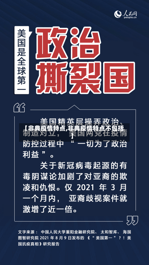 【非典疫情特点,非典疫情特点不包括】-第2张图片