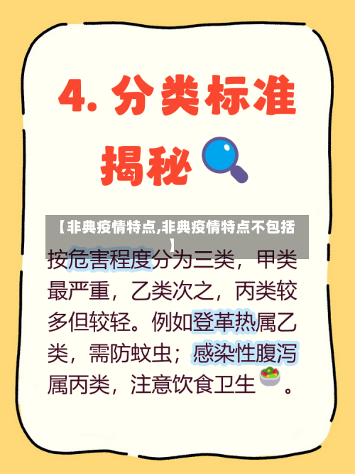 【非典疫情特点,非典疫情特点不包括】-第3张图片